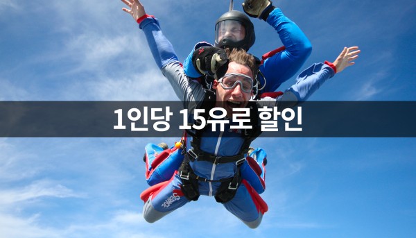 2025년 오픈!  스카이다이빙